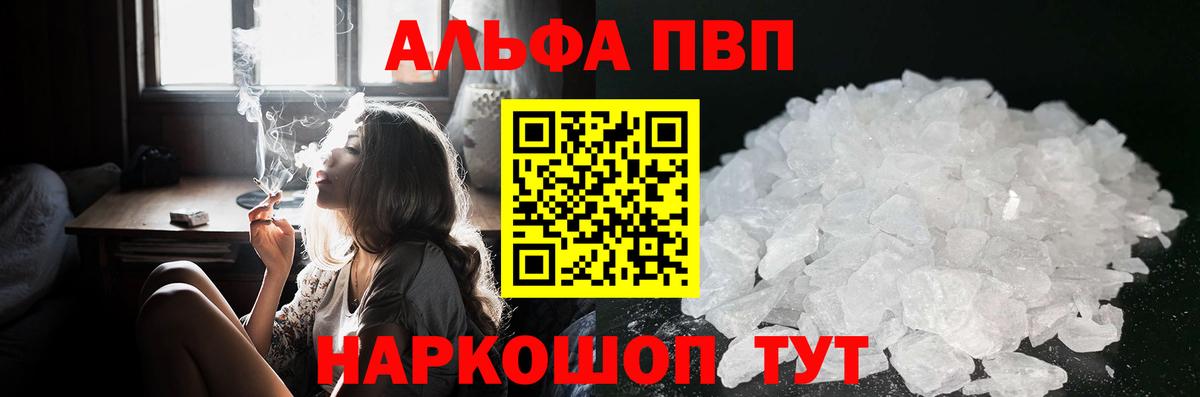 Альфа ПВП мука  Alfa_PVP крисы CK  Михайловск  Вход с VPN 