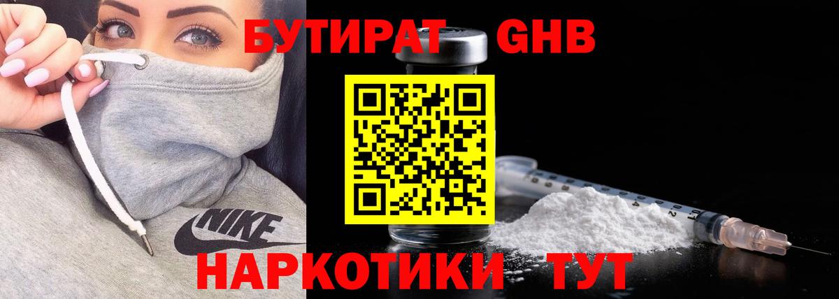 Михайловск  БУТИРАТ 1.4BDO  Вход с VPN 