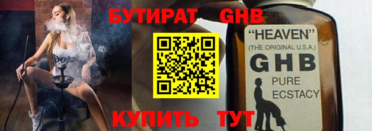 Бутират буратино Михайловск
