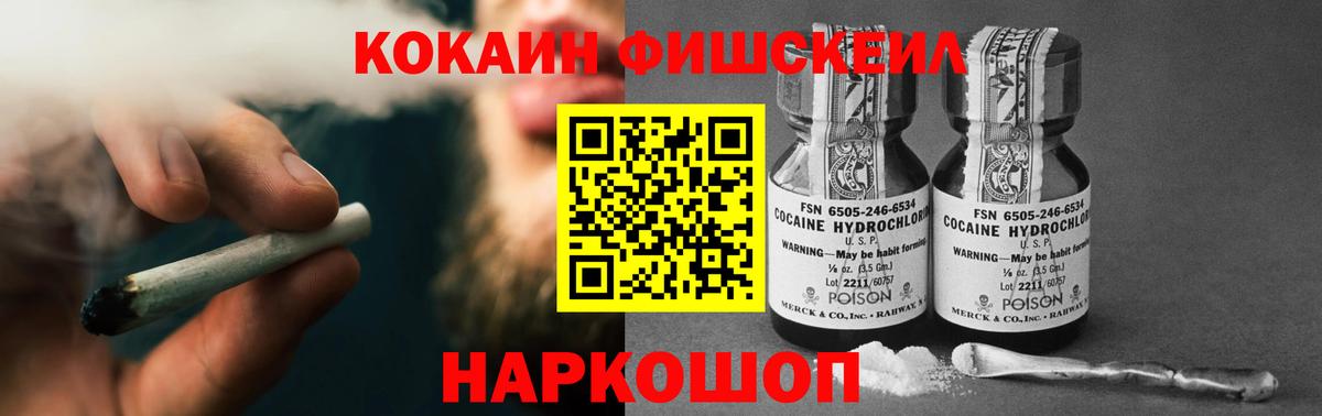 COCAIN Fish Scale Михайловск