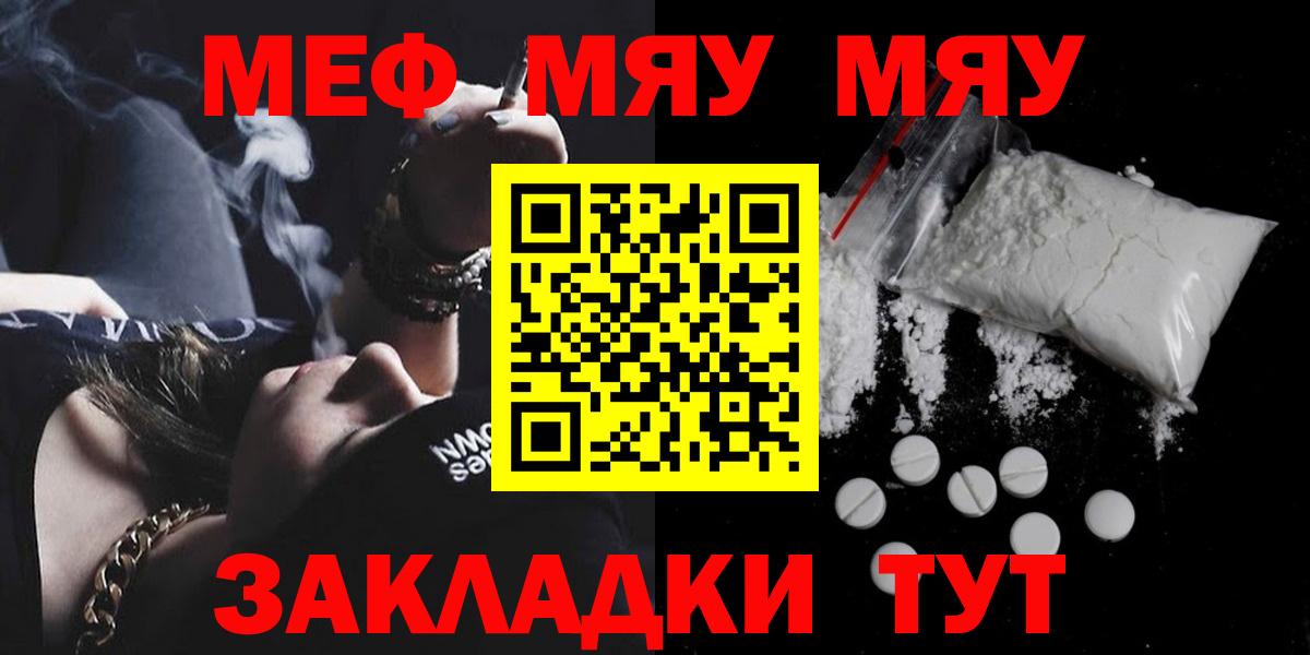 МЯУ-МЯУ VHQ  Меф 4 MMC  Вход с VPN  Михайловск 
