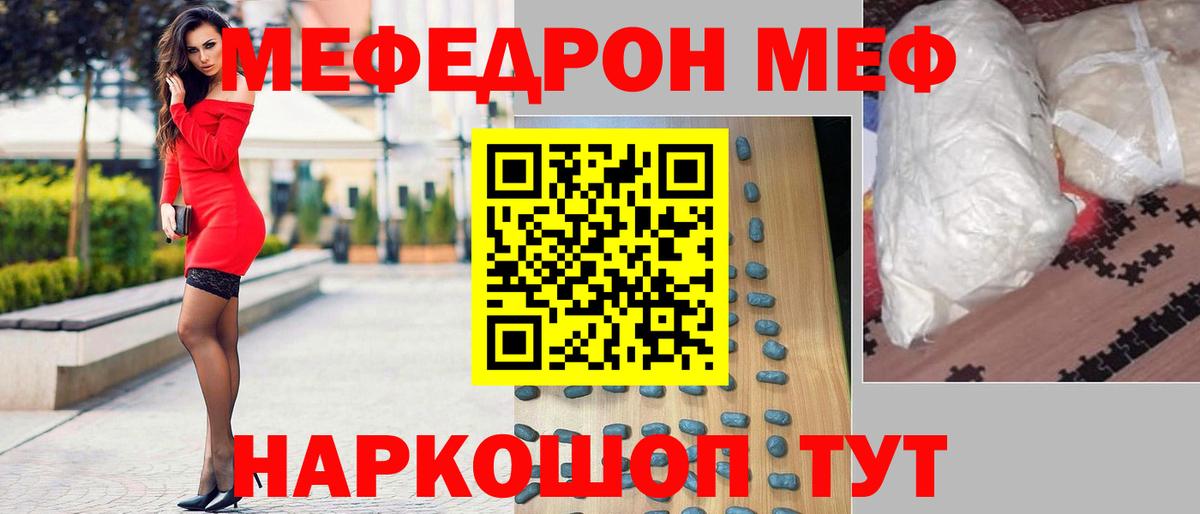 Меф мяу мяу мука Михайловск