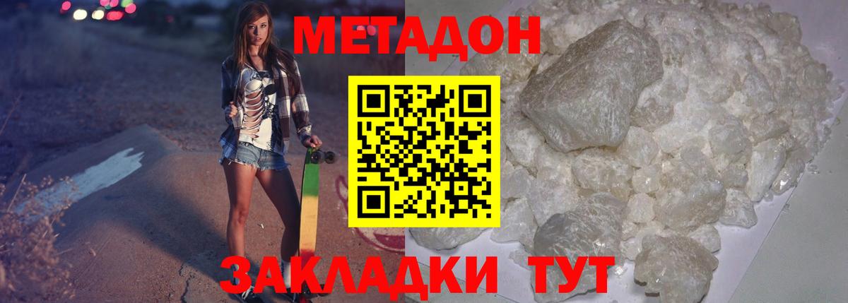 МЕТАДОН белоснежный Михайловск