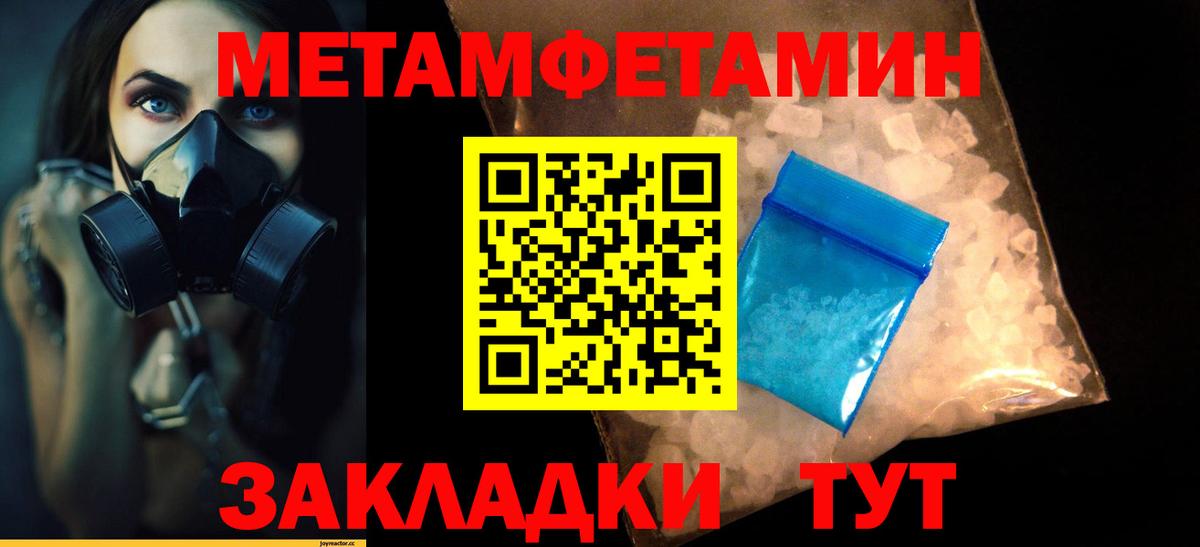 Первитин Methamphetamine Михайловск