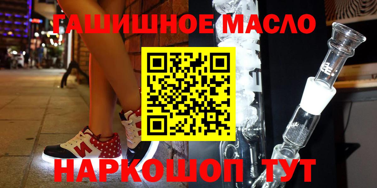 ТГК гашишное масло Михайловск
